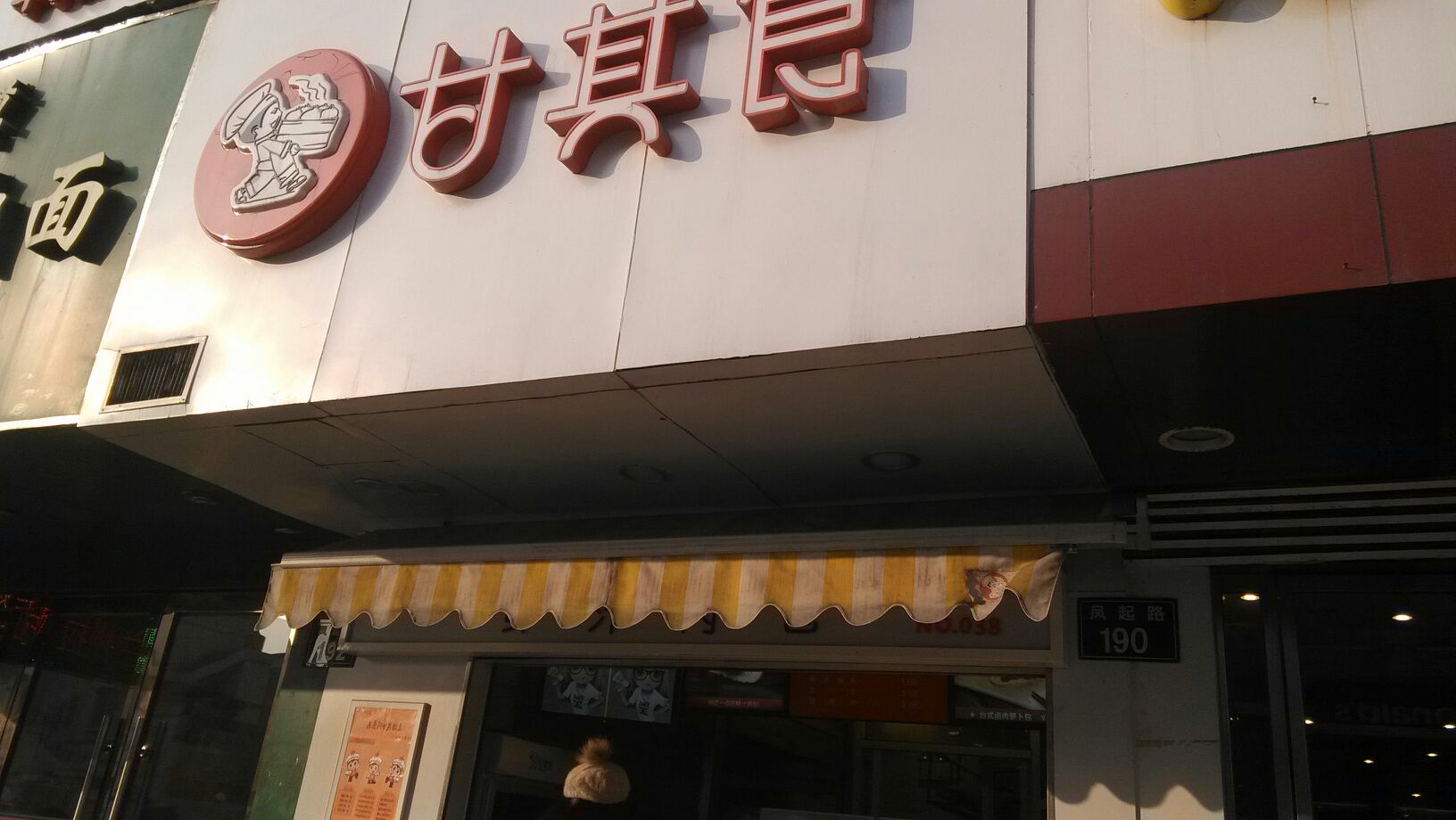 甘其食(凤起路店)