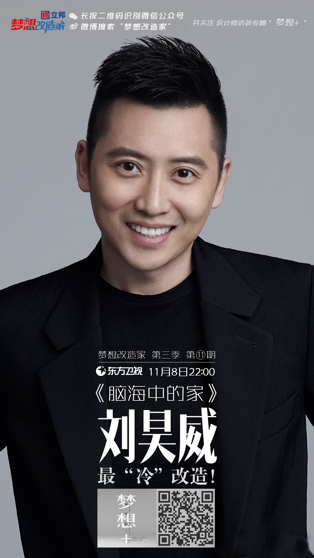 梦想改造家第3季