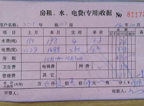 水电费