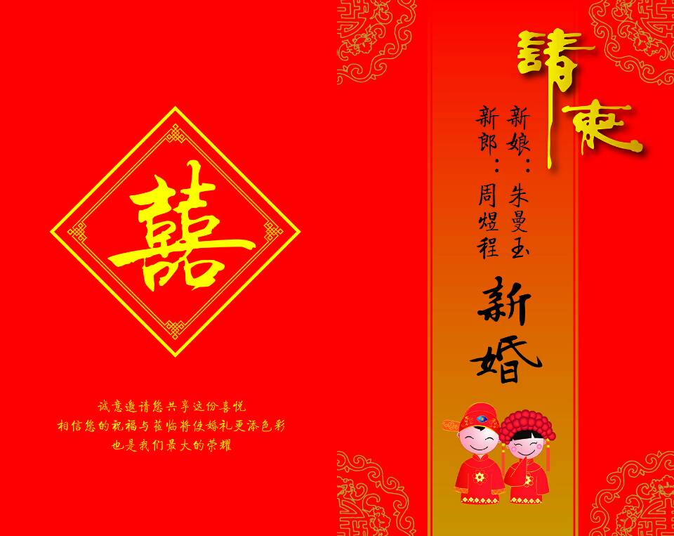 婚庆请柬纪念册