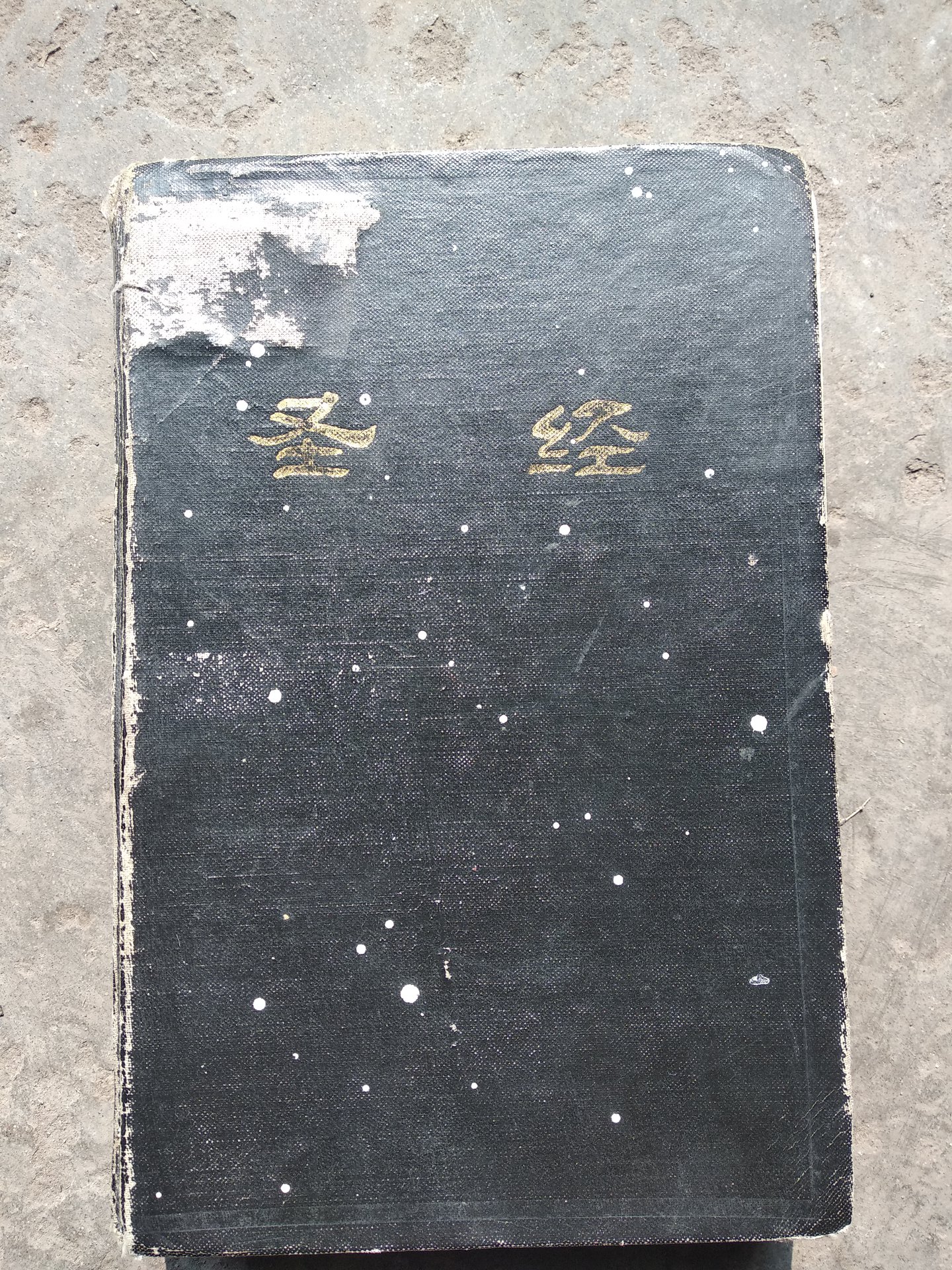  p>《圣经》是犹太教与基督教的共同经典,出于希伯来文kethubhim,意为