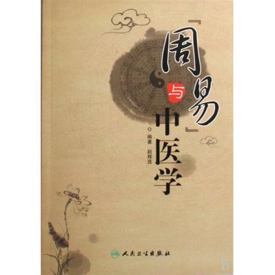 周易与中医学_百度百科