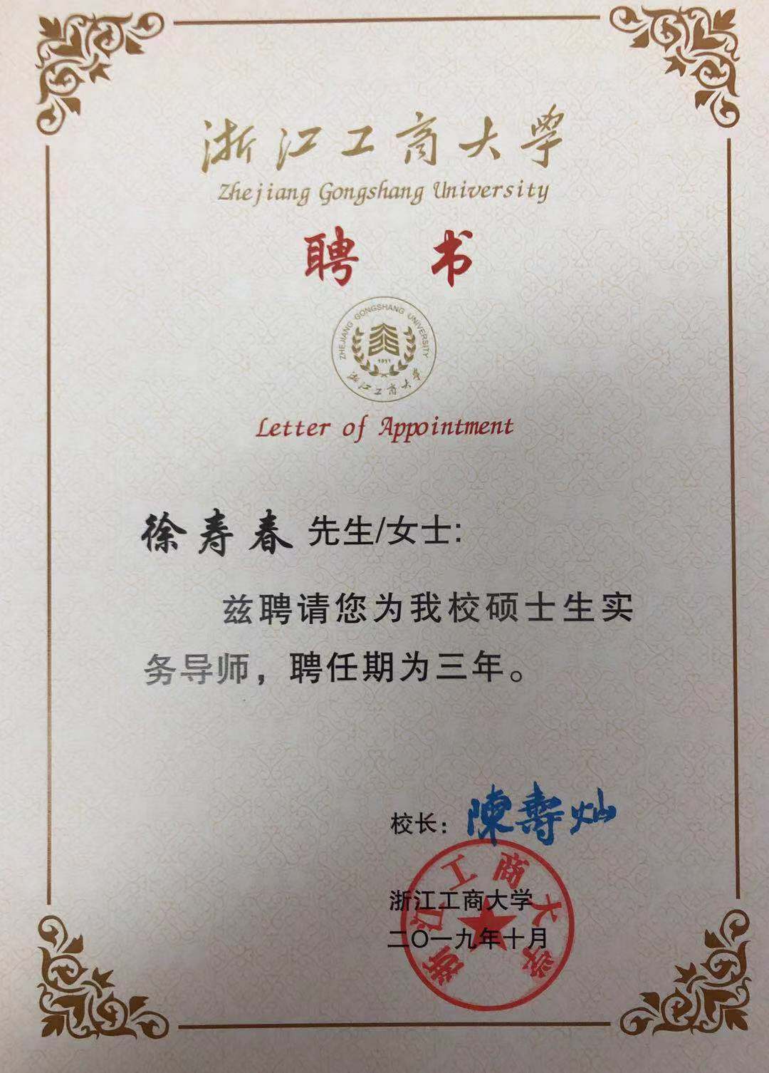 徐寿春