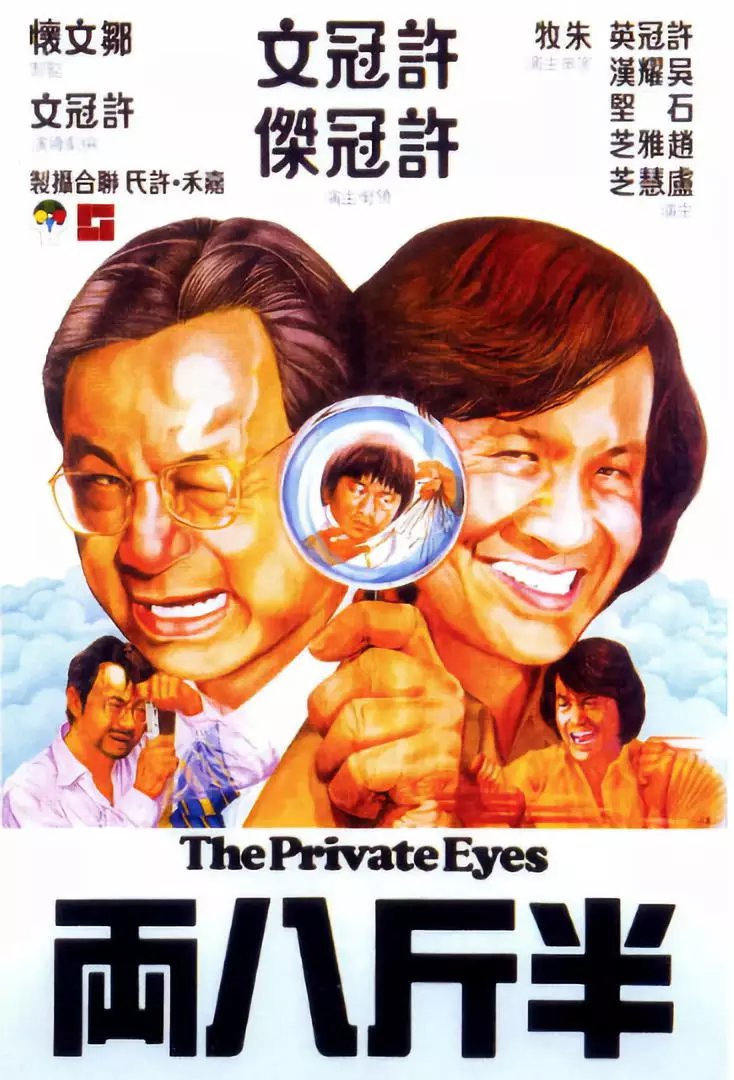 家和万事惊》吴镇宇、古天乐带你回到儿时港式喜剧的感觉！_百科TA说