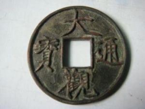  p>麻币,也叫做麻钱,小钱小铜钱,是对 a target="_blank" href="/item