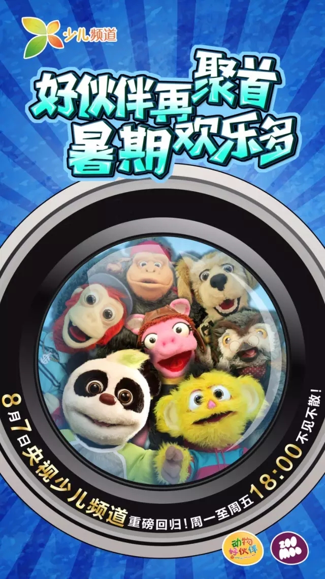 动物好伙伴第二季