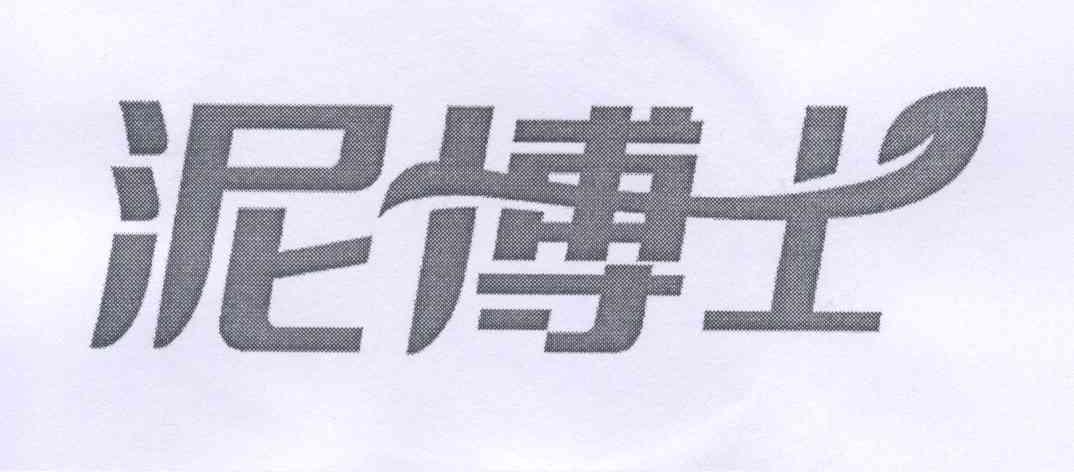  p data-id="gnbcc6edu4">泥博士硅藻泥研发团队历经5年潜心研制,在