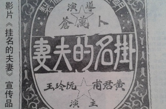 挂名夫妻 全网资源