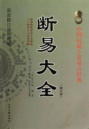断易大全_百度百科
