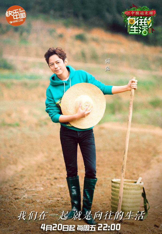 向往的生活第二季