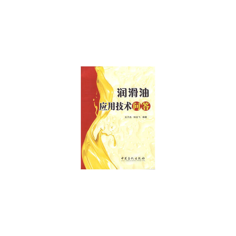 data-lemmaid="2814665"></p></a>中国石化出版社 /a>出版的图书,作者是关子杰