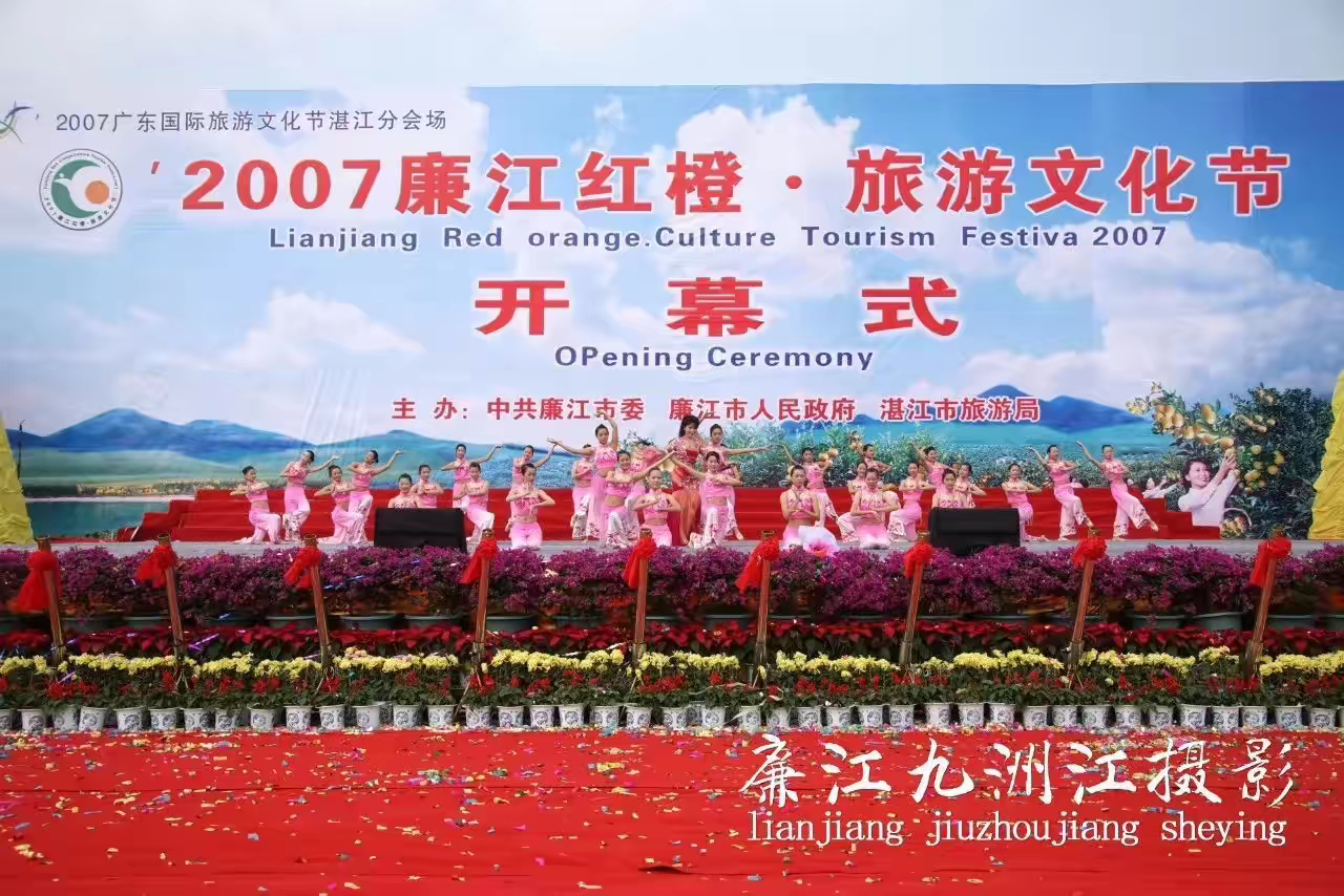廉江红橙·旅游文化节