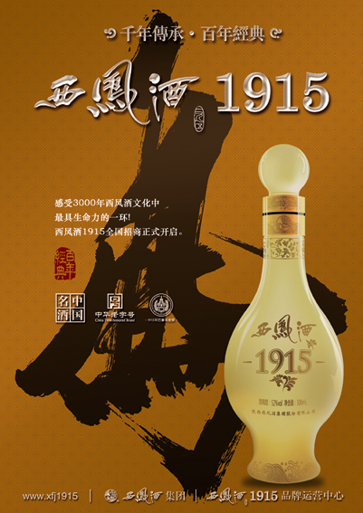 西凤1915