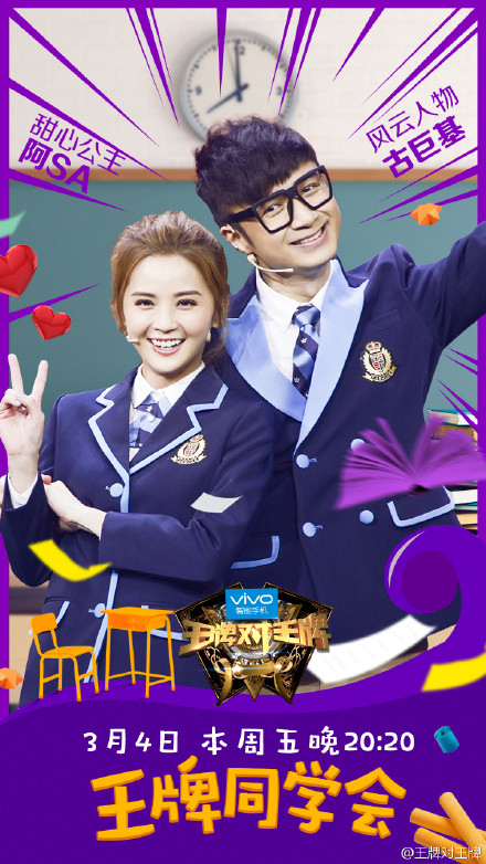 王牌对王牌第一季