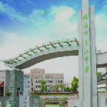 临海市灵江中学