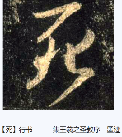 死（汉语汉字）_百度百科