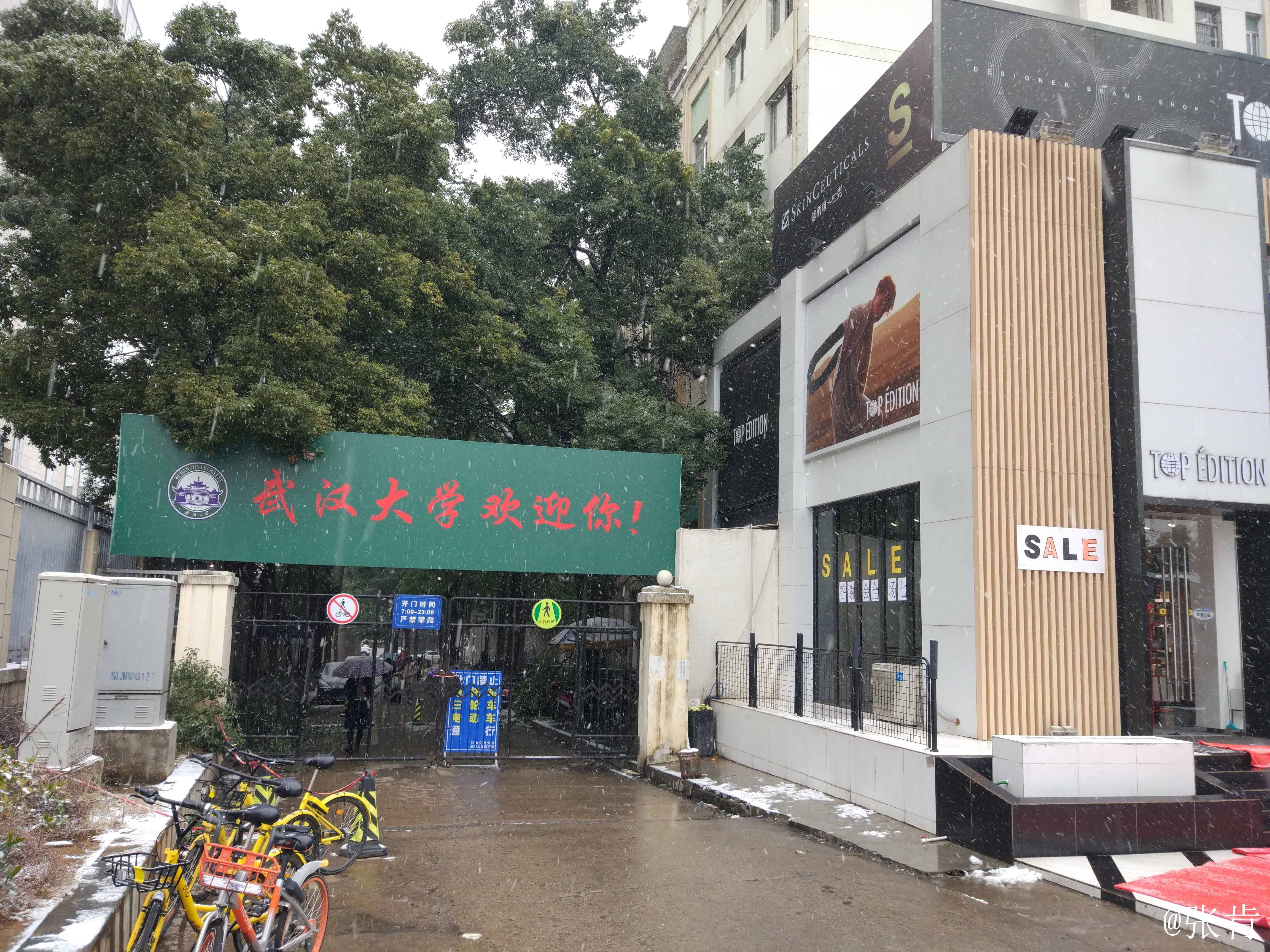 武汉大学信息学部