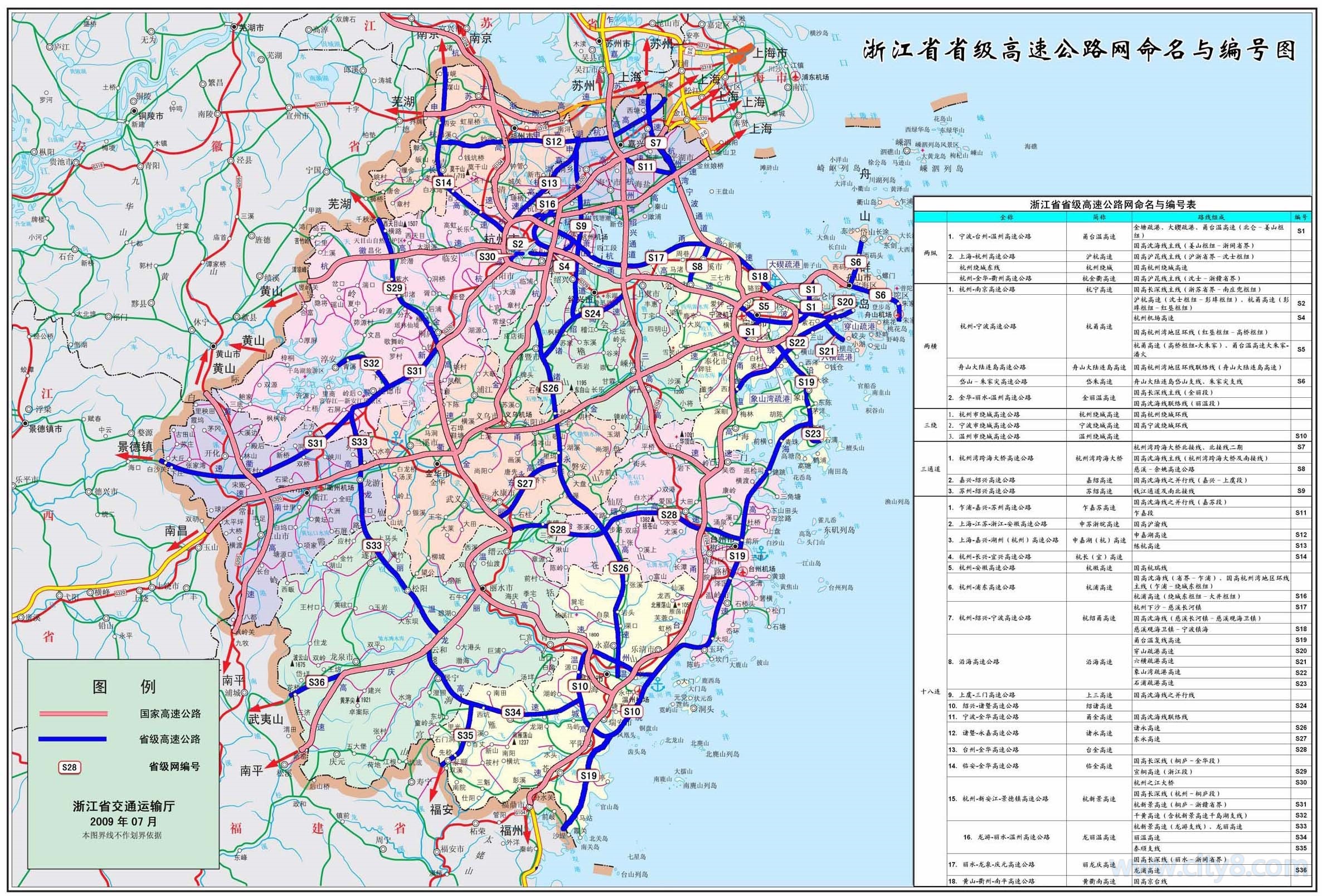 浙江省高速公路运行管理办法