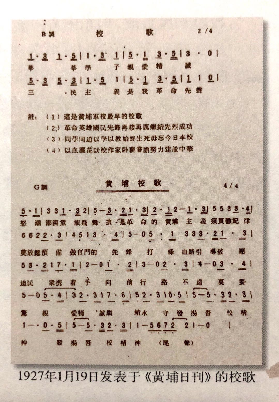 黄埔军校军歌