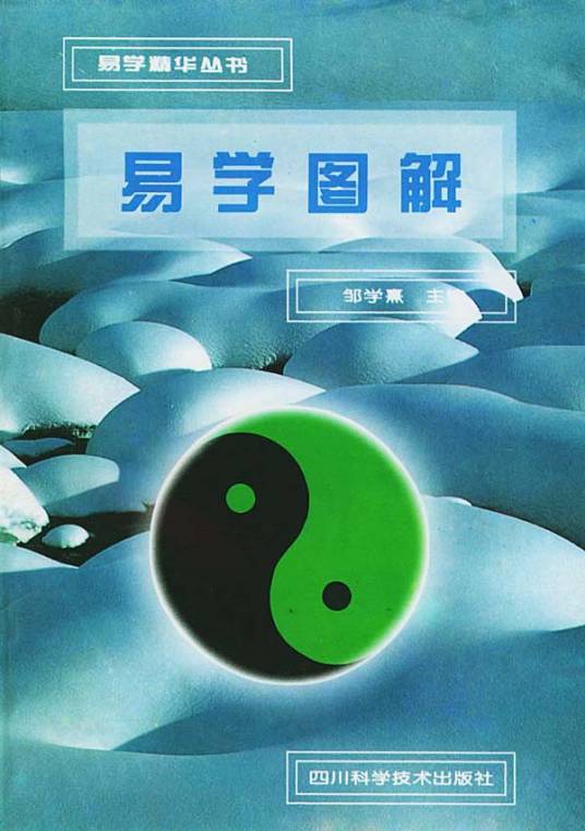 易学图解_百度百科