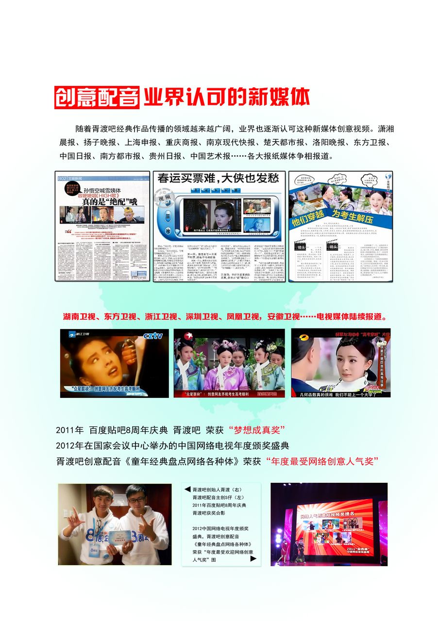 胥渡吧是中国内地著名的"神配音"团队,开创了搞笑创意配音风潮,以