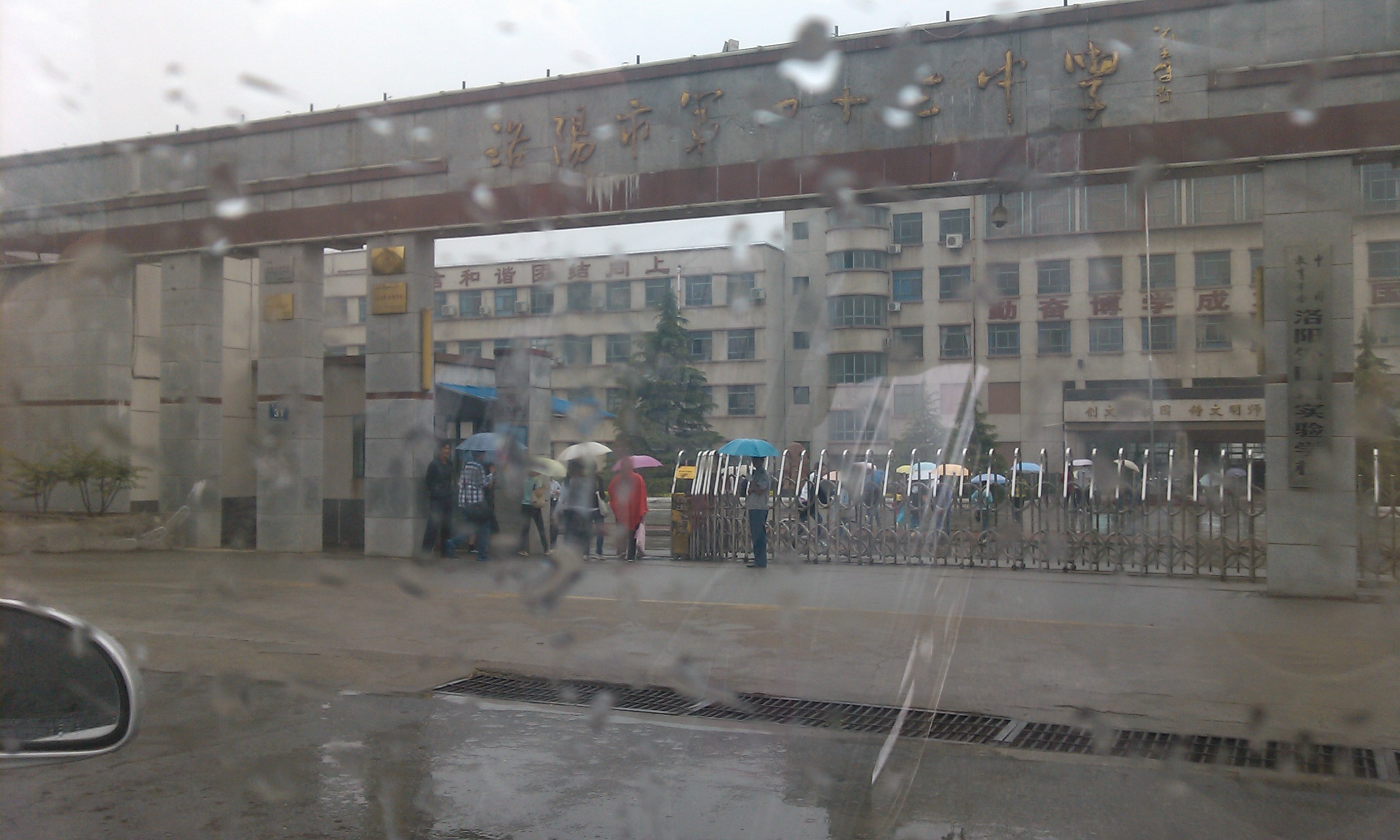 洛阳市第四十三中