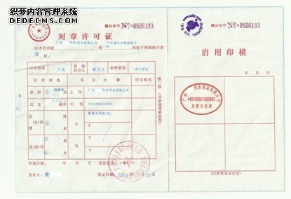 id="267405">个体工商户 /a>)刻制单位印章,需办理《刻章许可证》