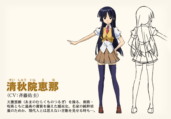 清秋院惠那