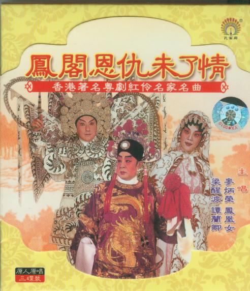 十七岁开始踏台板的梁醒波,在粤剧界挣得了"丑生王"的称号.