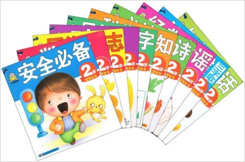 2岁宝宝全书