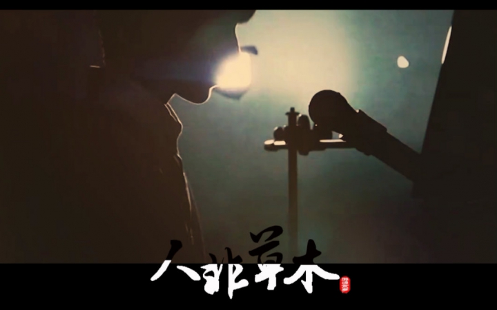 人非草木