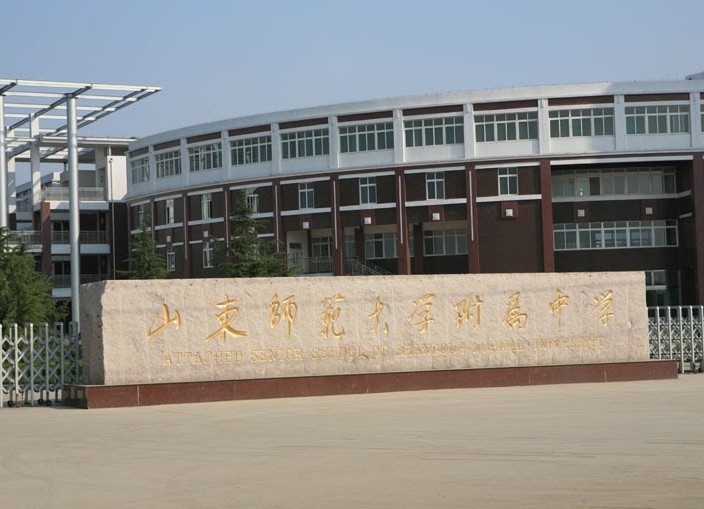 附属中学位于山东省 a target="_blank" href="/item/济南市/194602"