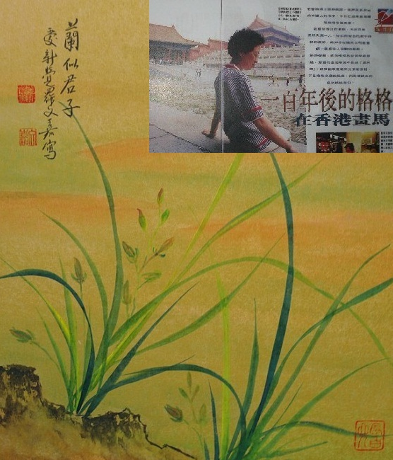  p>原名爱新觉罗·毓峖,字文嘉,又字紫薇,生于1943年,是清代爱新觉罗