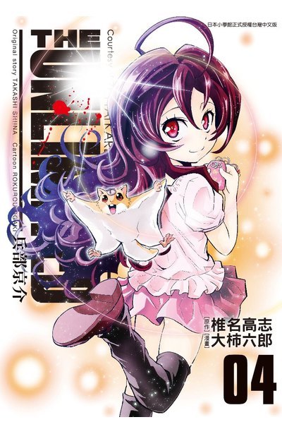 The Unlimited 兵部京介 大柿六郎连载的漫画作品 百度百科