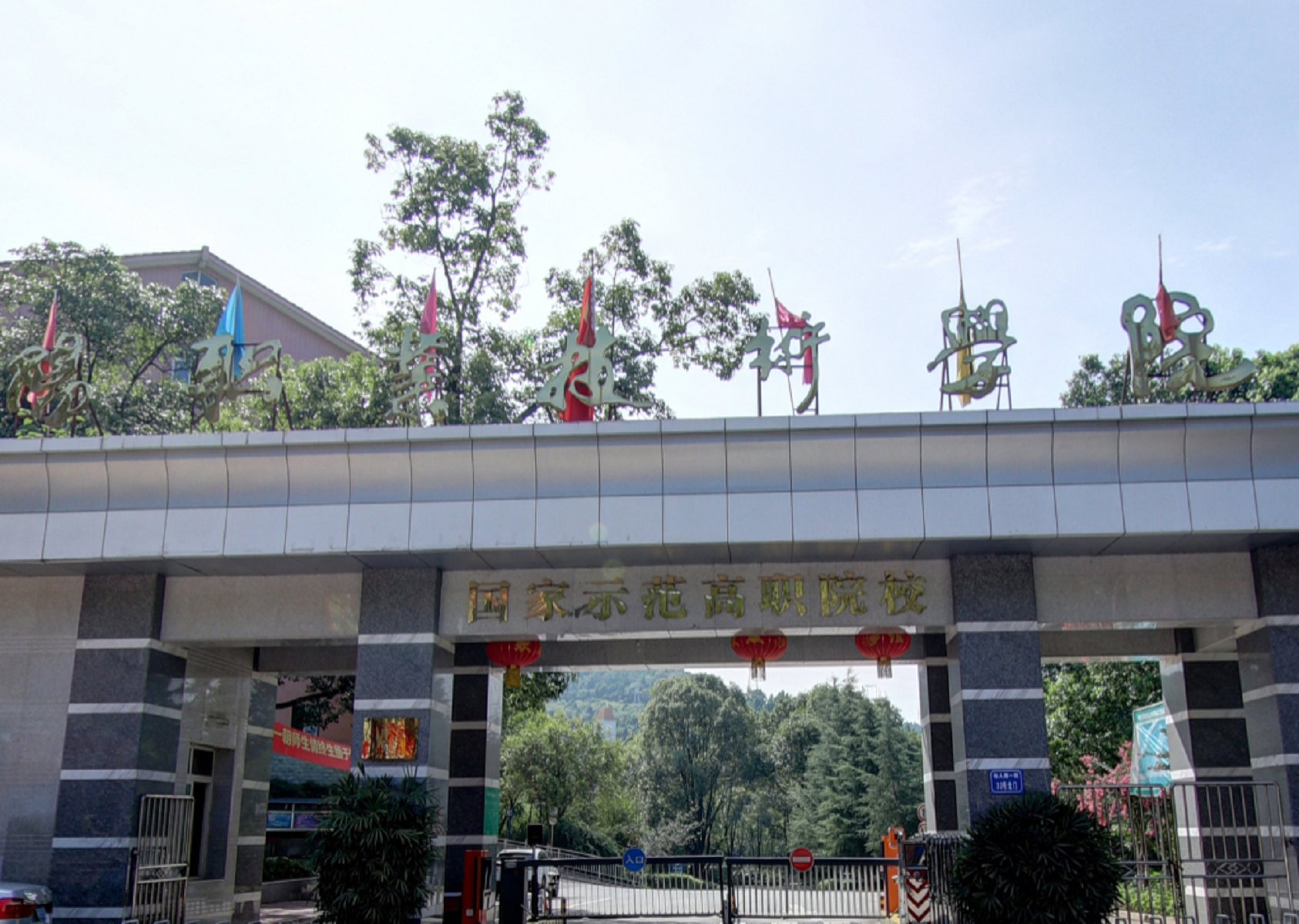 绵阳职业技术学院