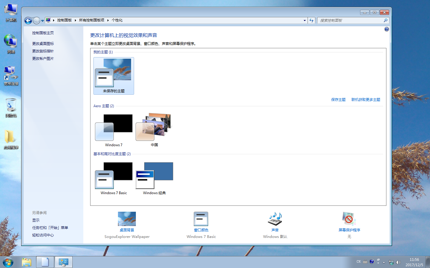 win7系统还原，win7系统还原点在哪里