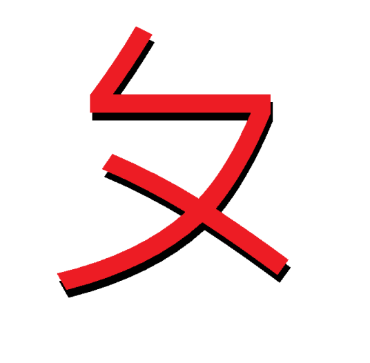 ㄆ_百度百科