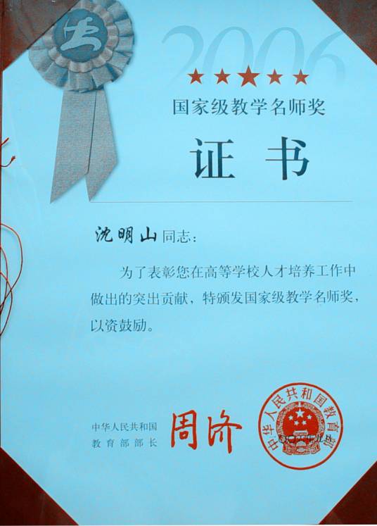 国家级教学名师奖_百度百科