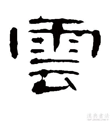  p data-id="gnbj1g1rul">云(拼音:yún),是通用规范一级汉字(常用字)