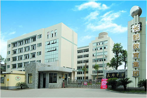 长沙市长郡中学