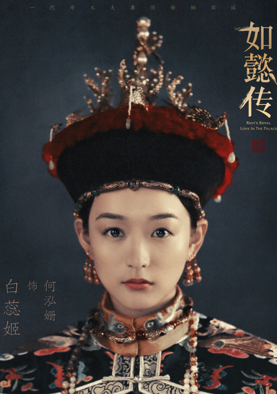 如懿传白蕊姬