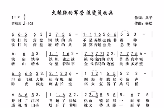 火辣辣的军营滚烫烫的兵