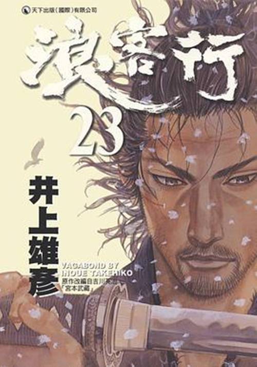 浪客行(23)_百度百科