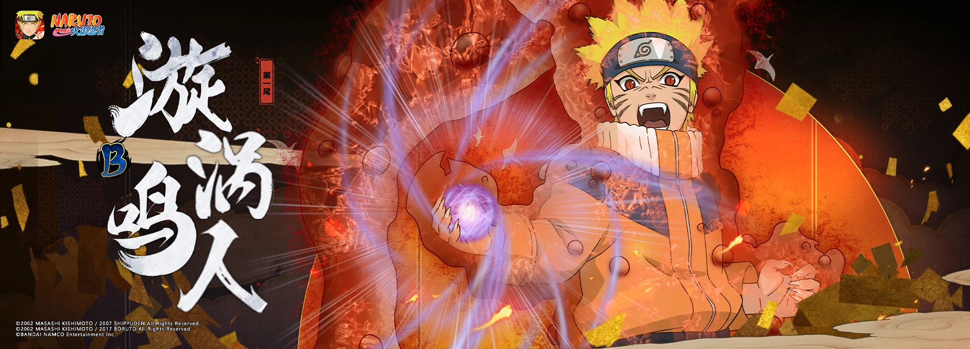 漩涡鸣人【第一尾】