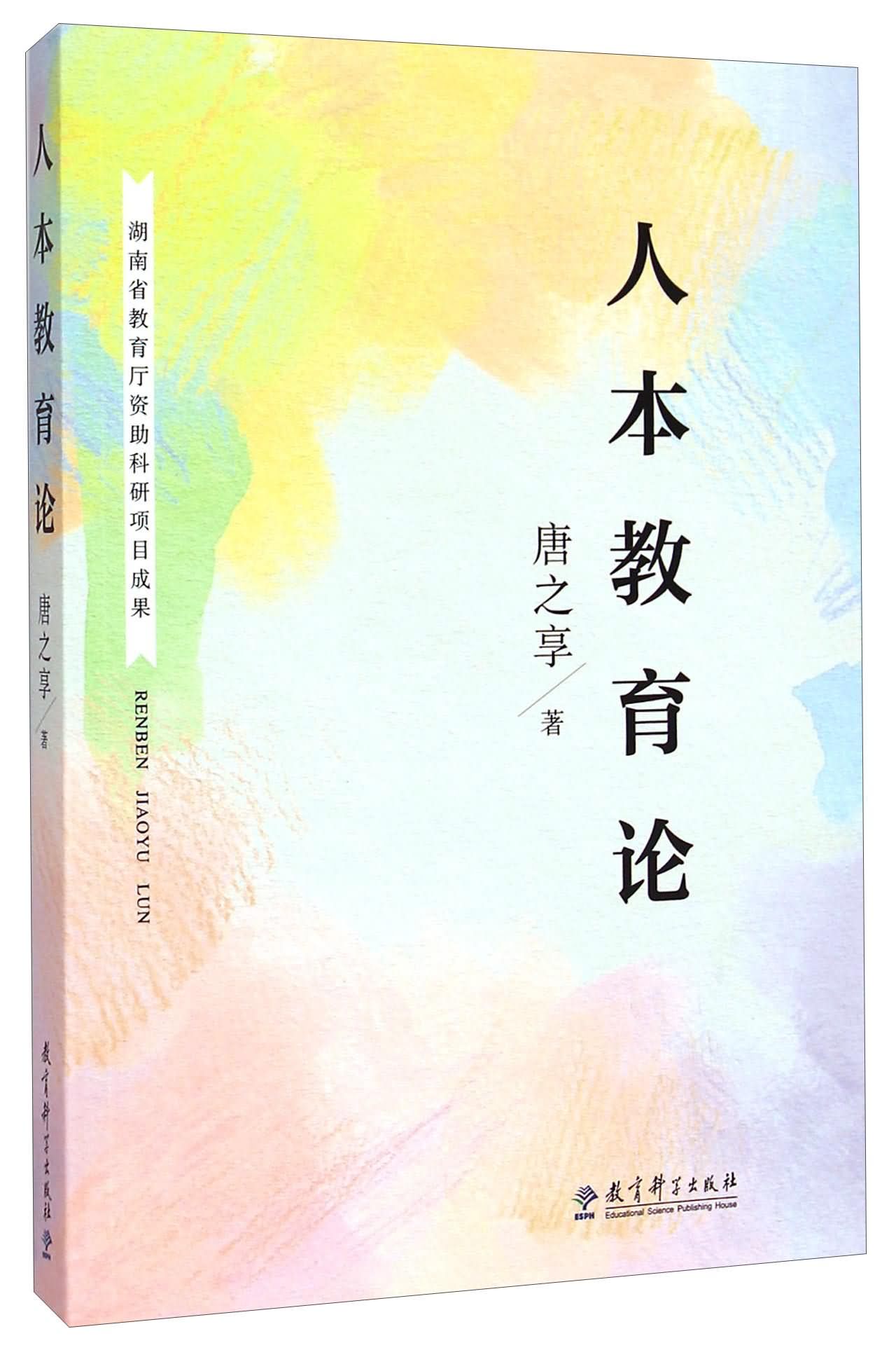  p>《人本教育论》是2015年 a target="_blank" href="/item/教育科学