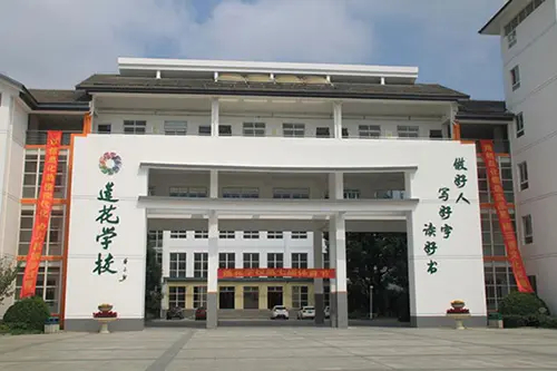 赣州市南康区莲花学校