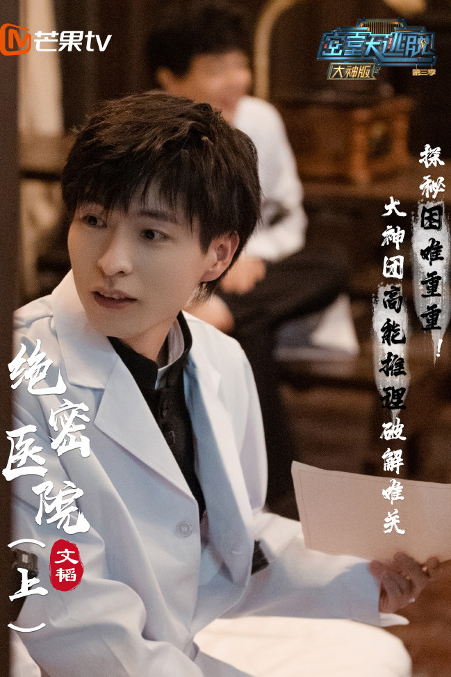 密室大逃脱第三季大神版
