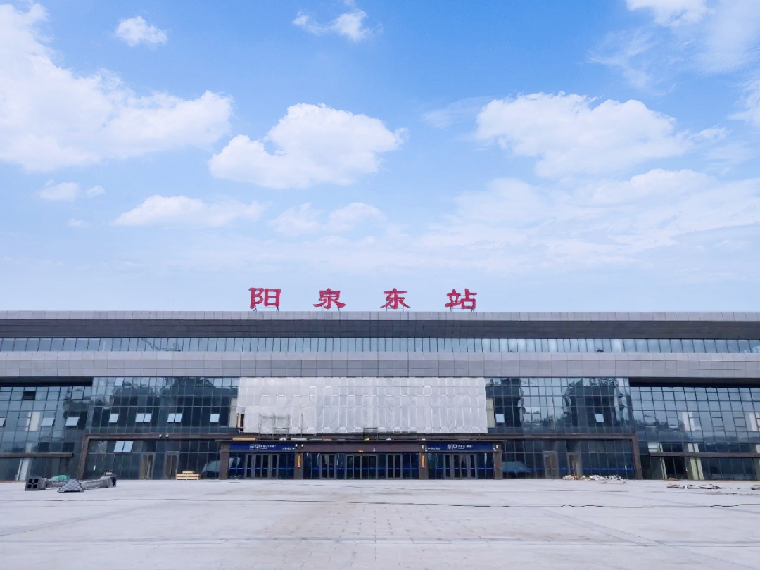 阳泉东站