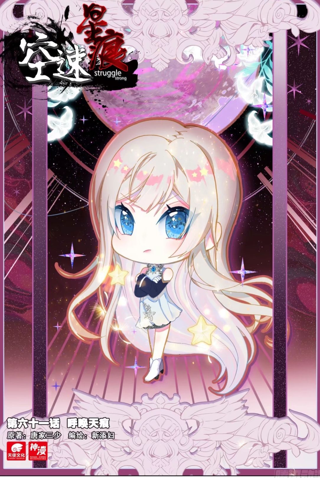 空速星痕