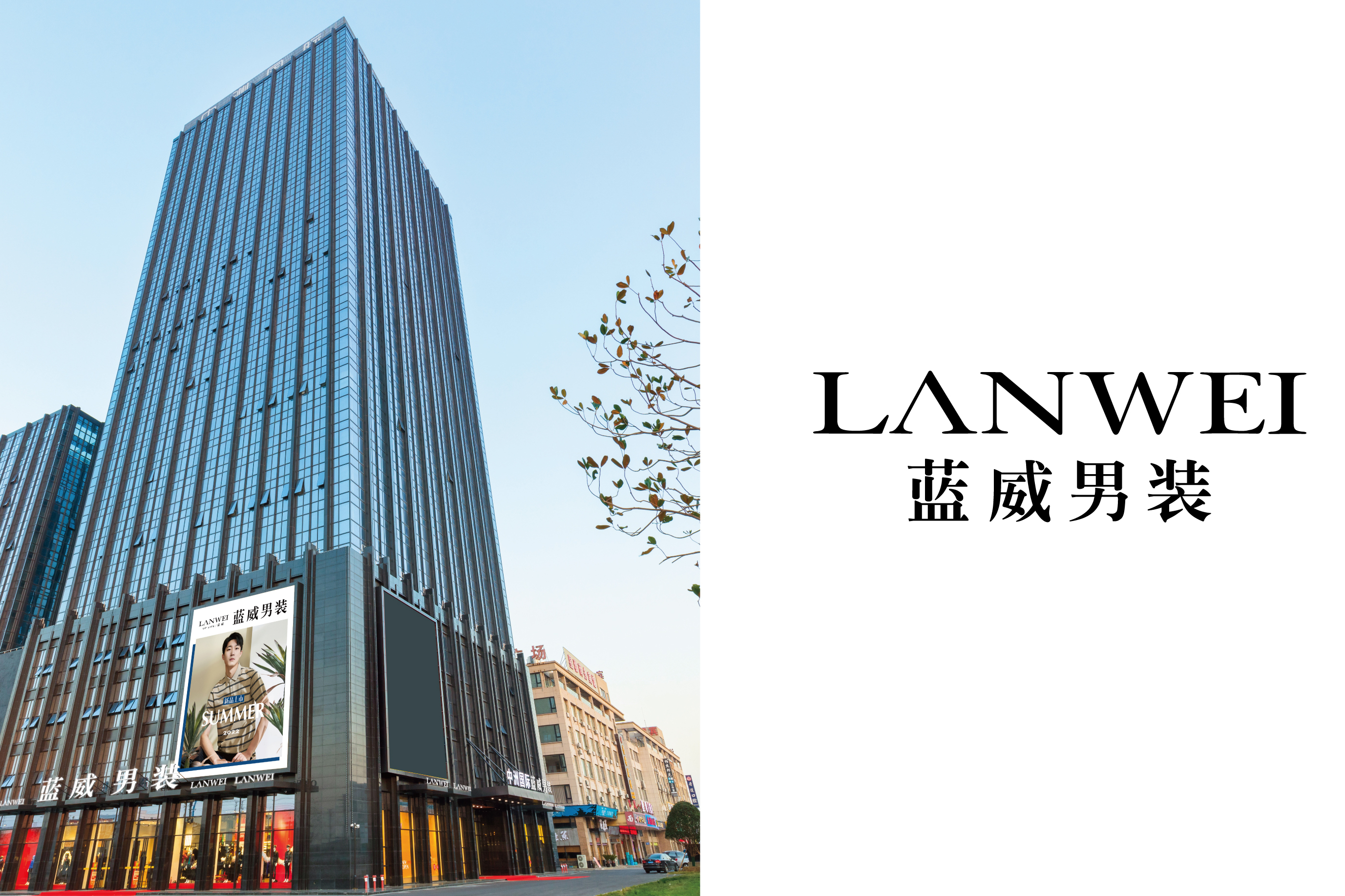 蓝威男装